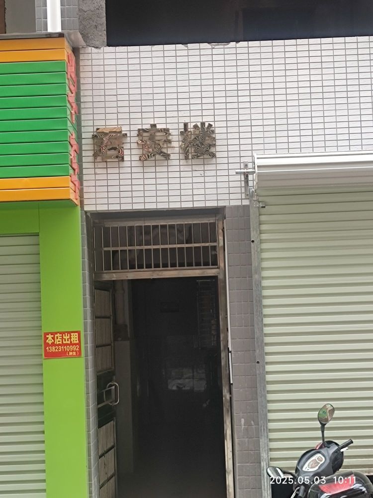 广东省河源市紫金县紫城镇君安街君安楼花园二期