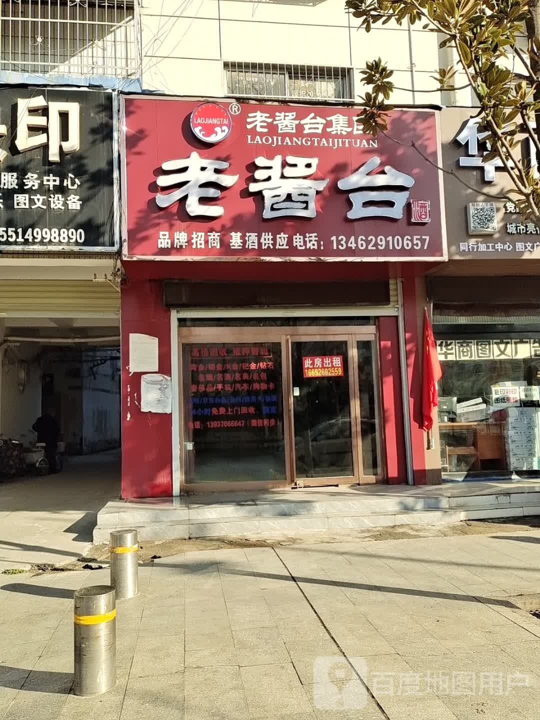 老酱台