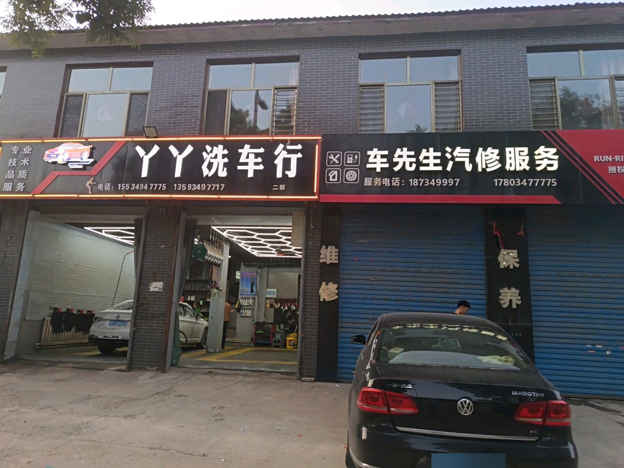 车先生汽车服务中心