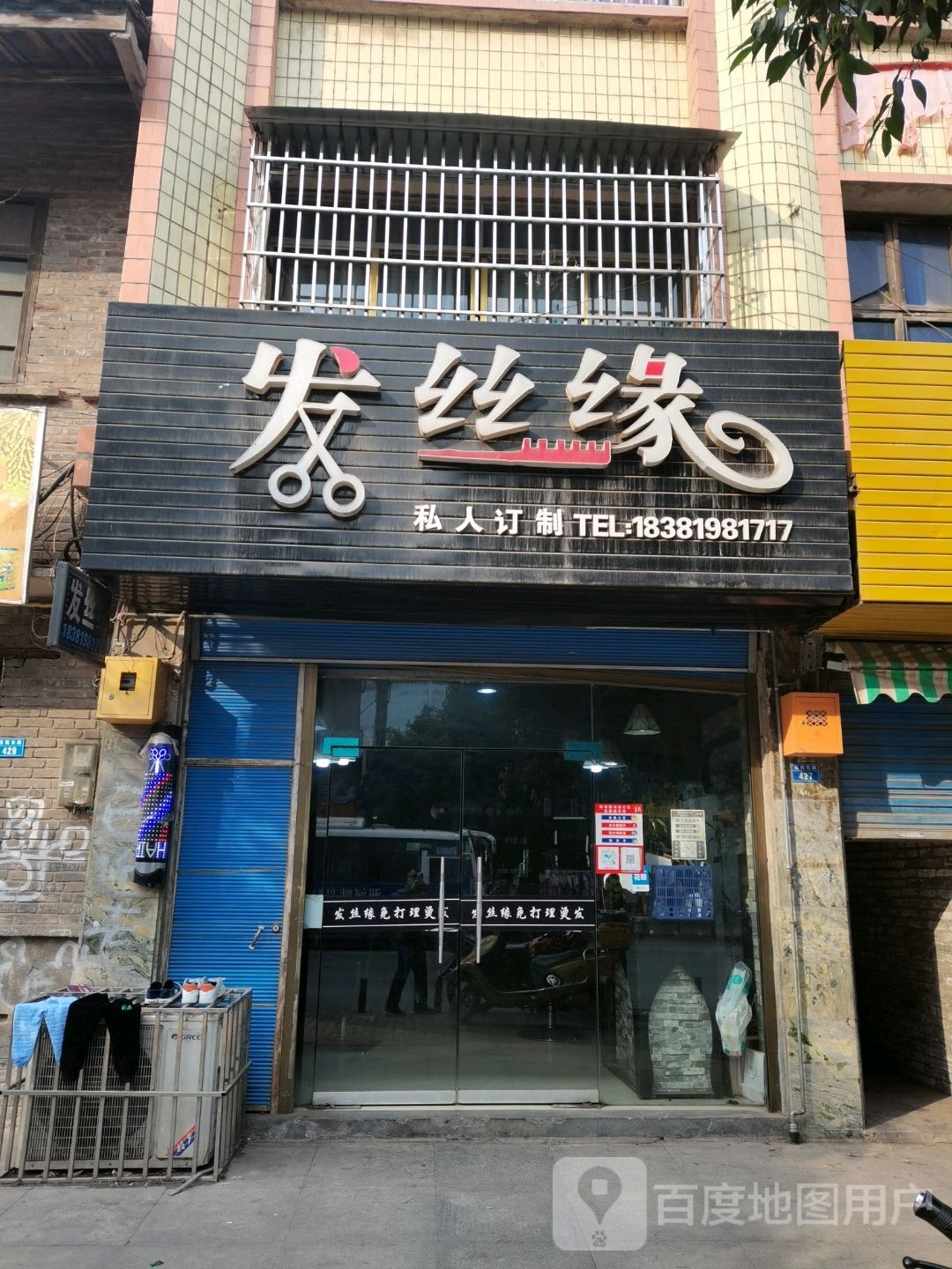 发丝缘烫染拉形象设计