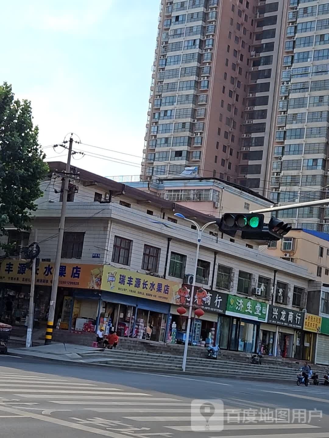 瑞丰源长水果店