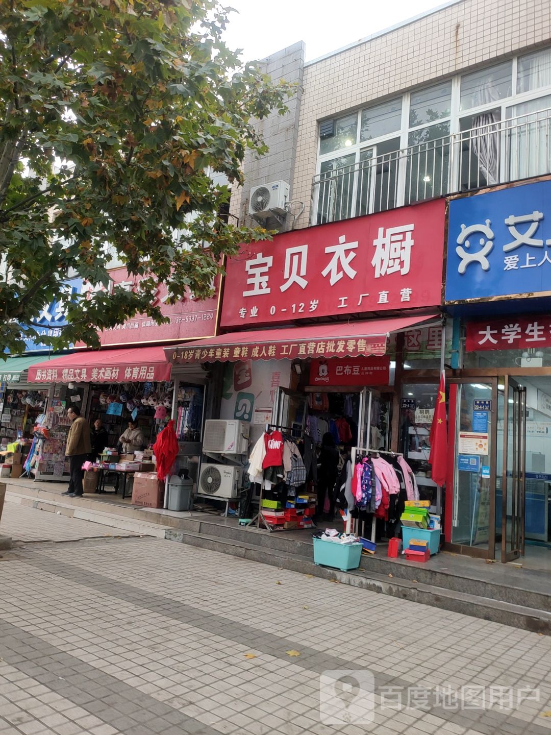 宝贝衣橱(西环路店)