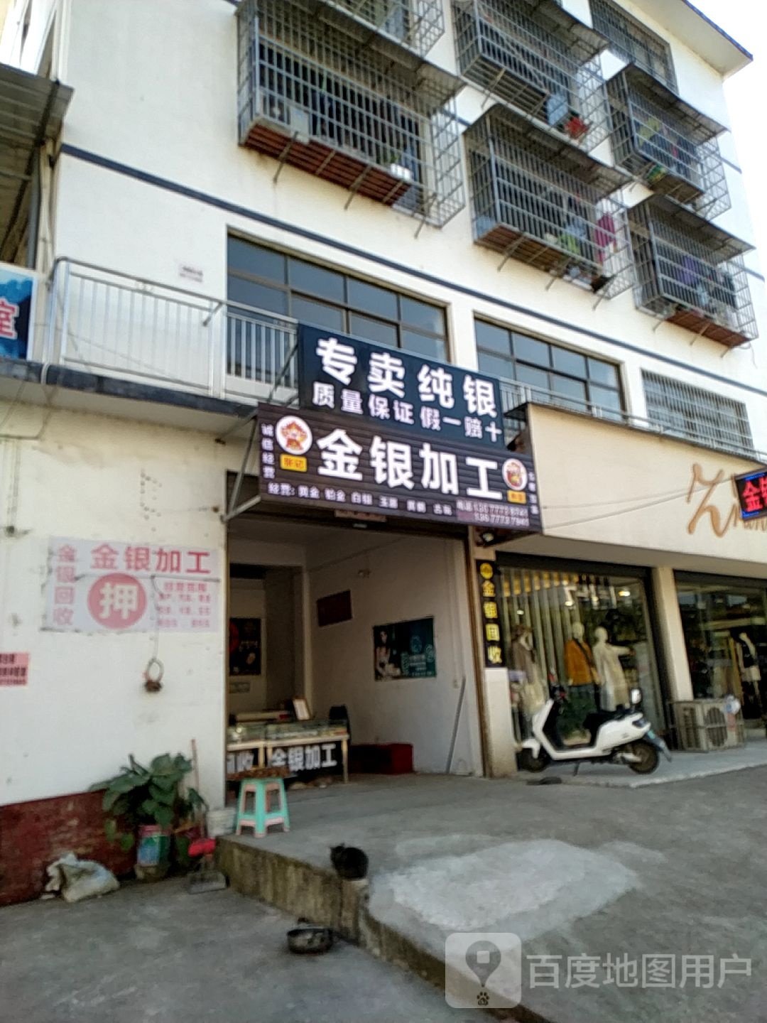 张记金银加工