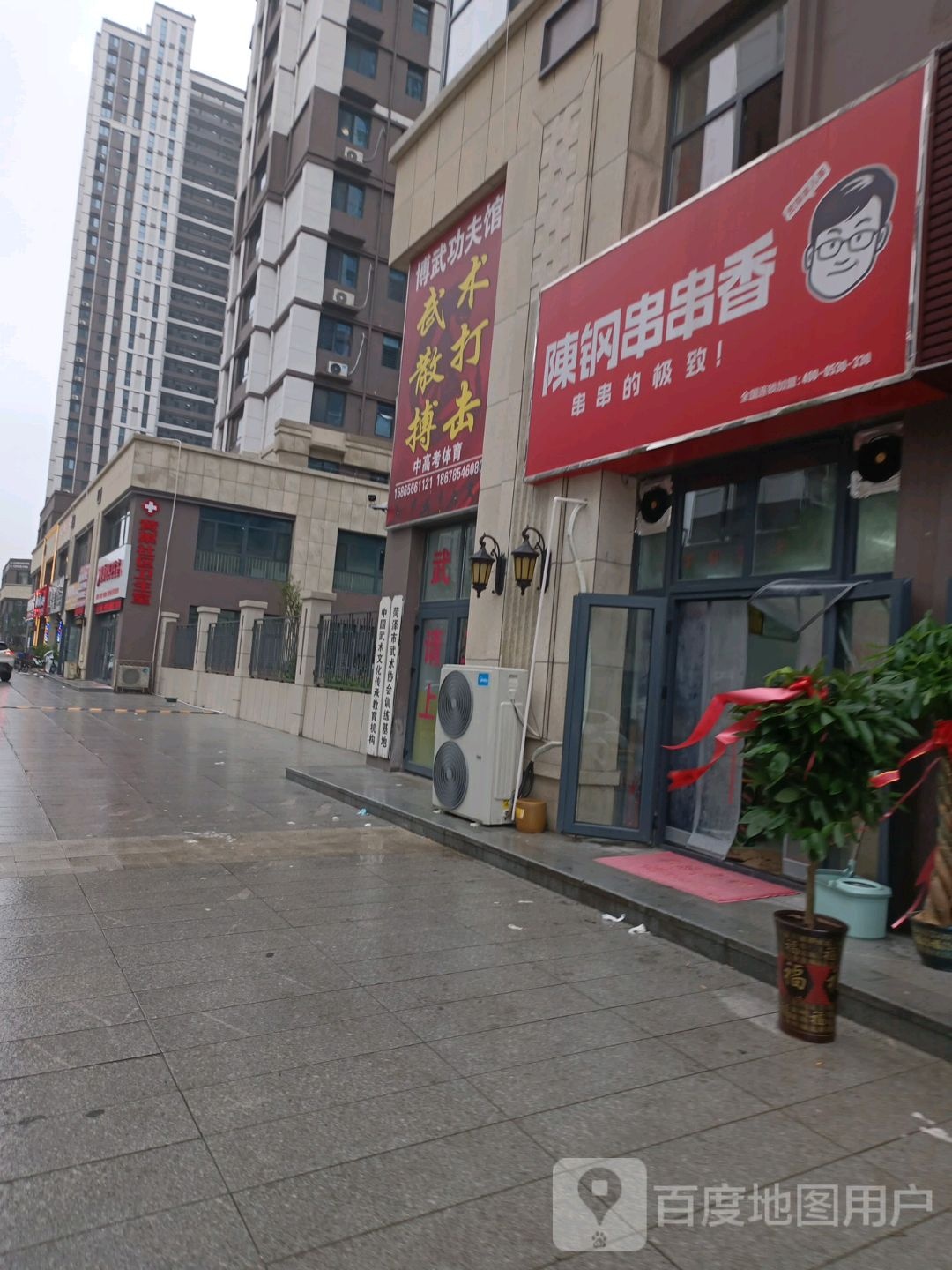菏泽市博武功夫馆