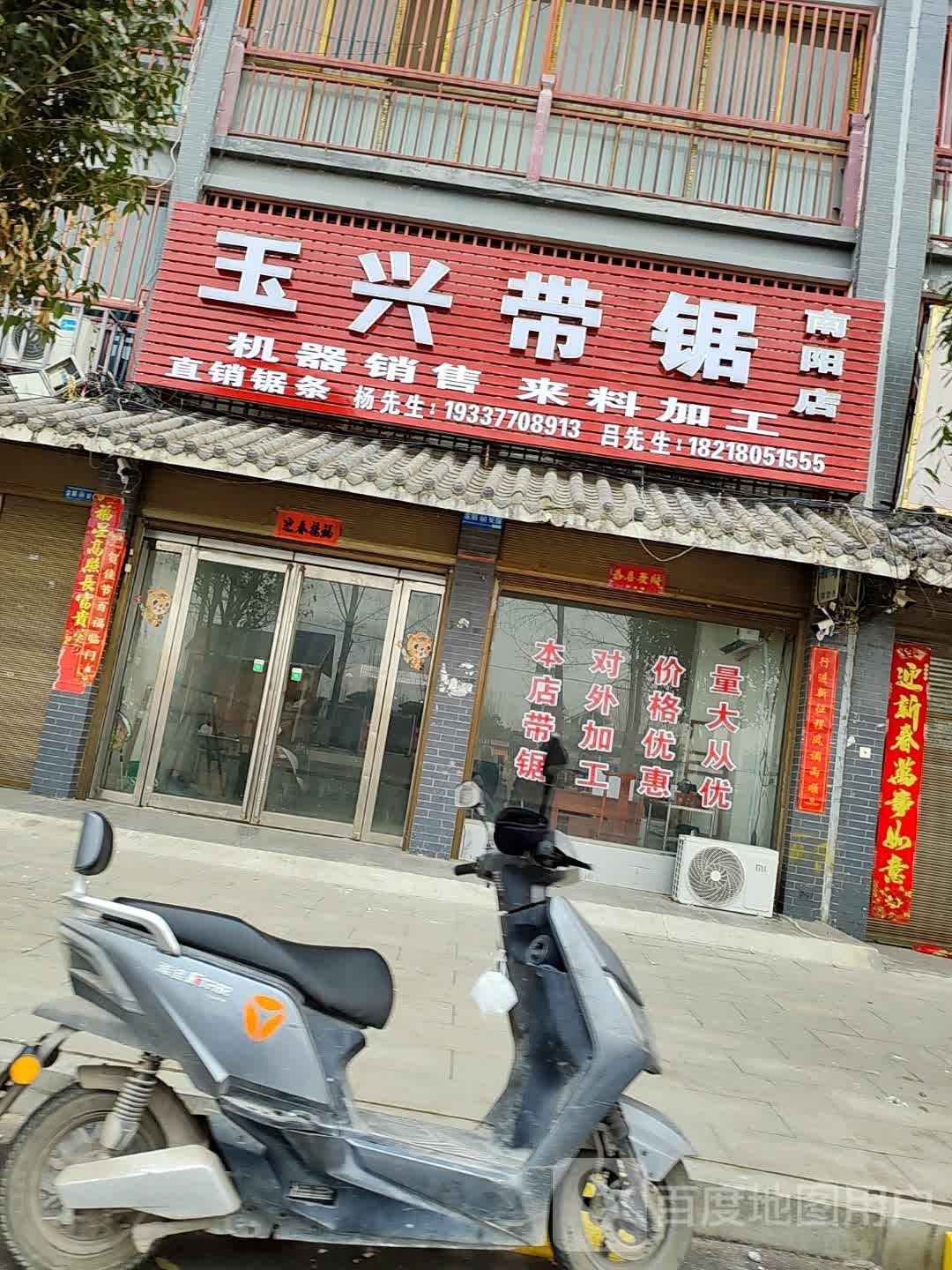 镇平县石佛寺镇玉兴带锯(南阳店)