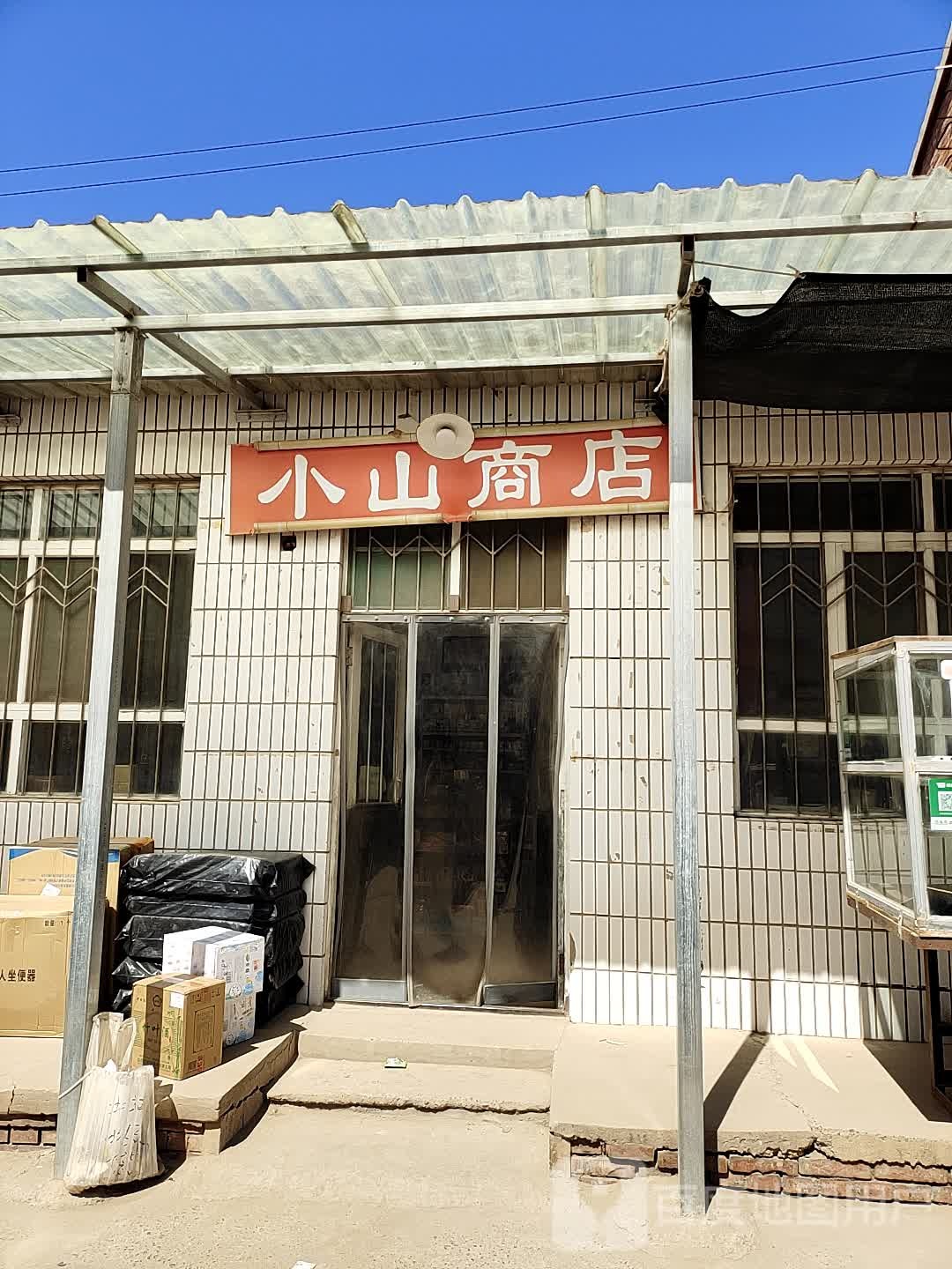 小山商店