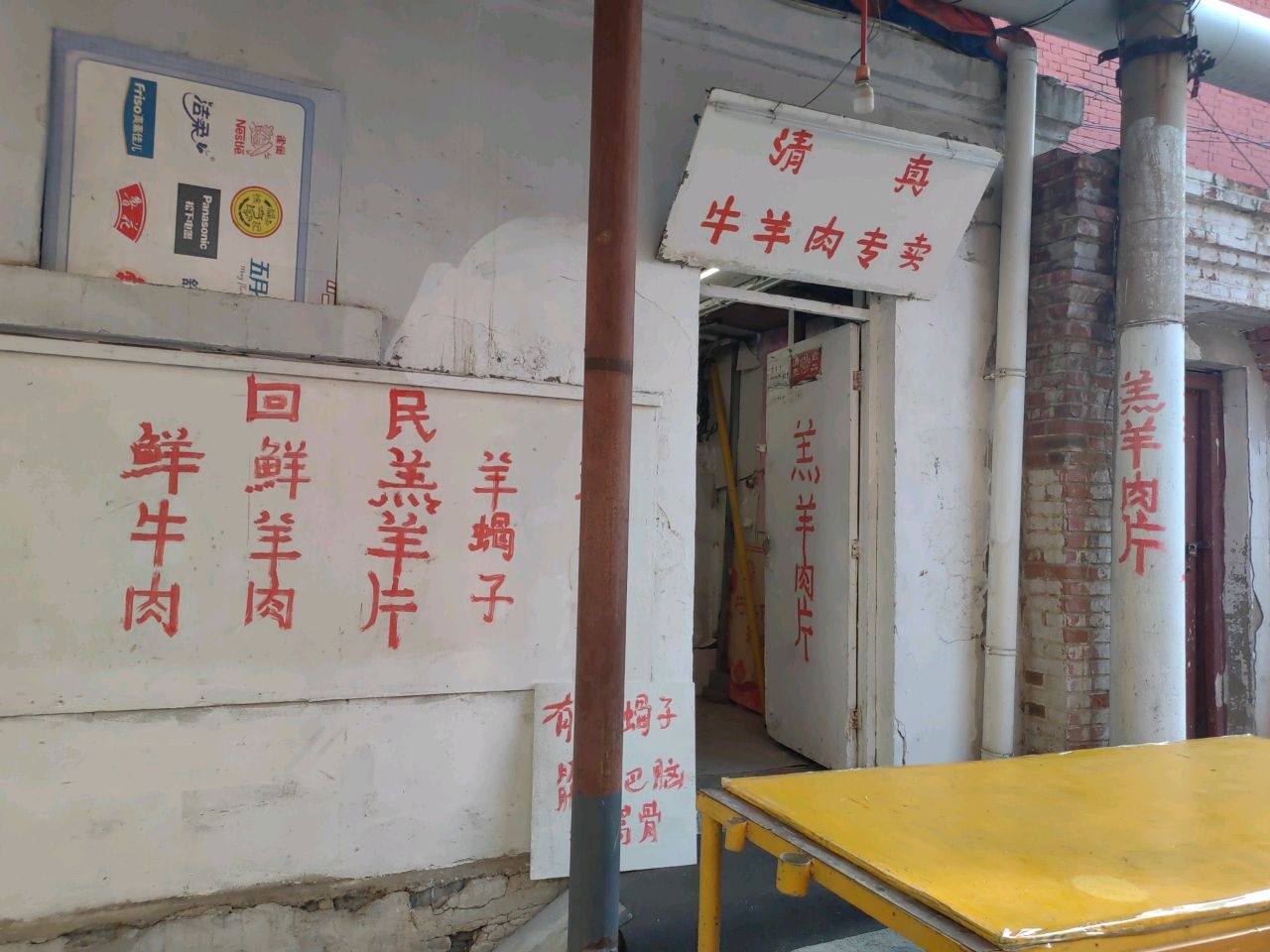 清真牛羊肉专卖