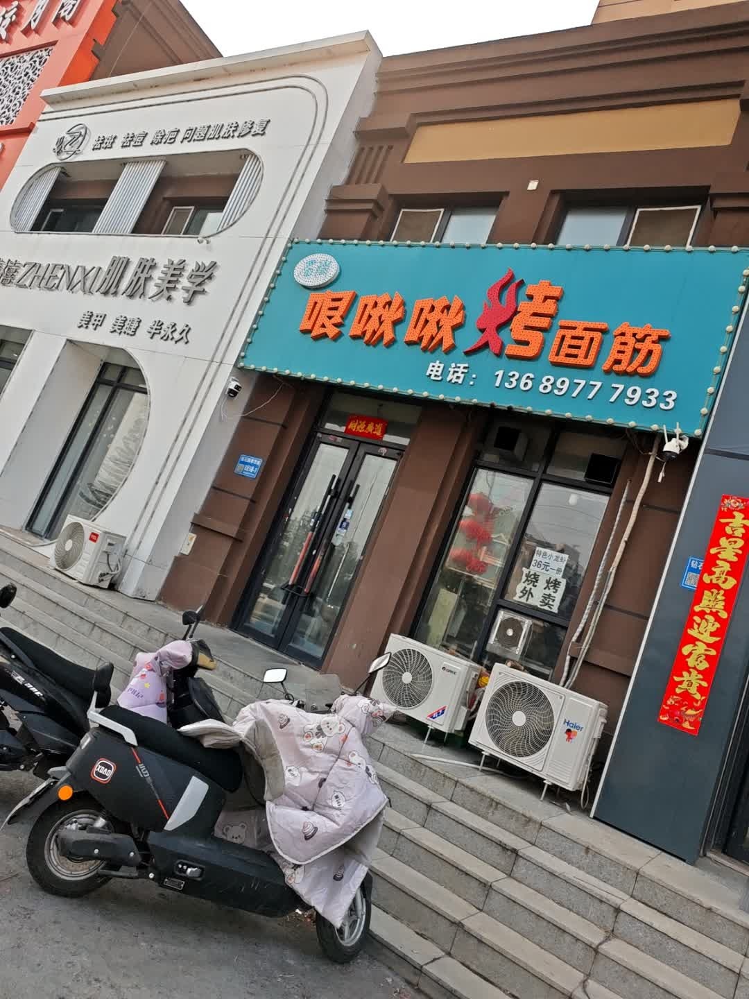 石尚哏啾啾烤面筋(四季华城御苑店)