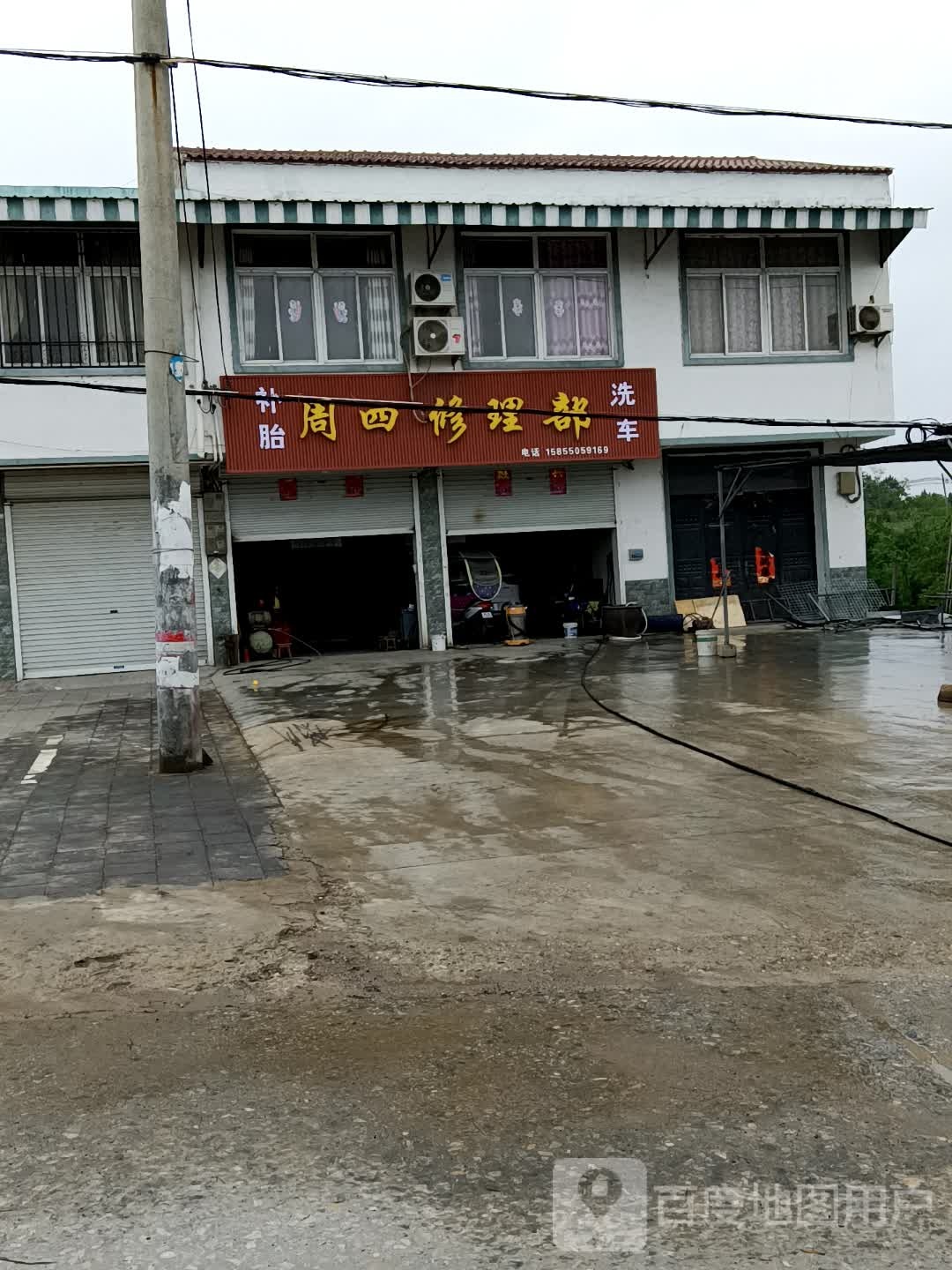 周四修理部