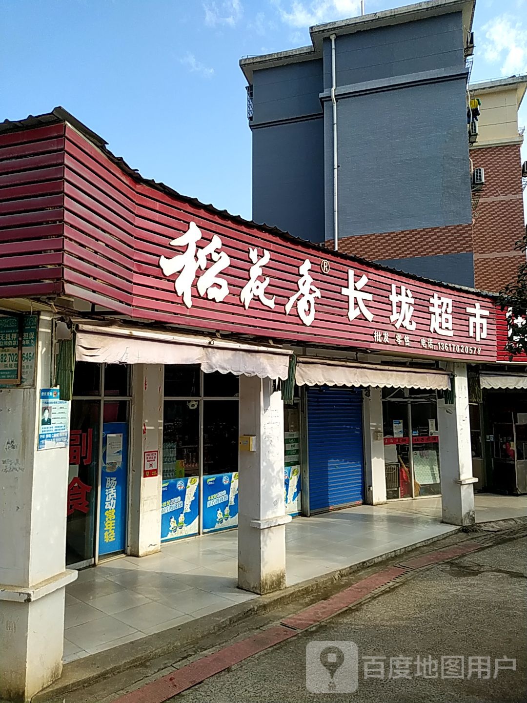 垅长超市(怡祥苑店)
