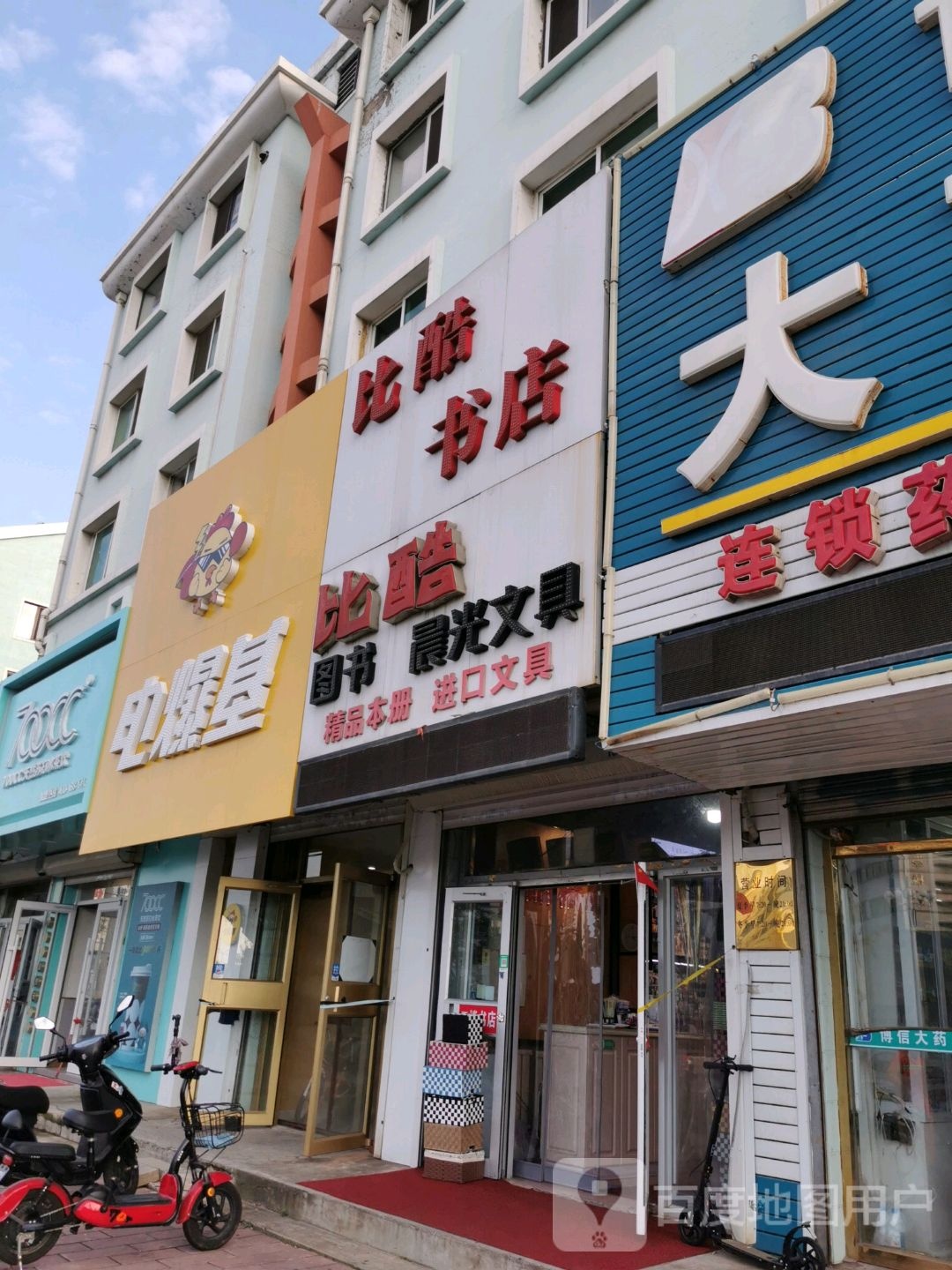 比酷书店(蝴蝶泉路店)