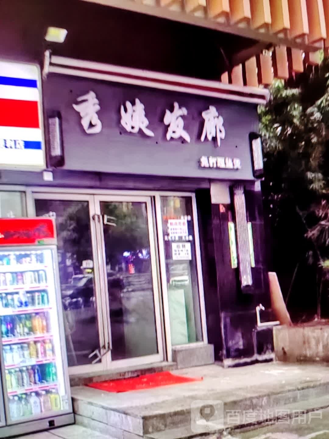 秀姨法郎(柏丽广场店)