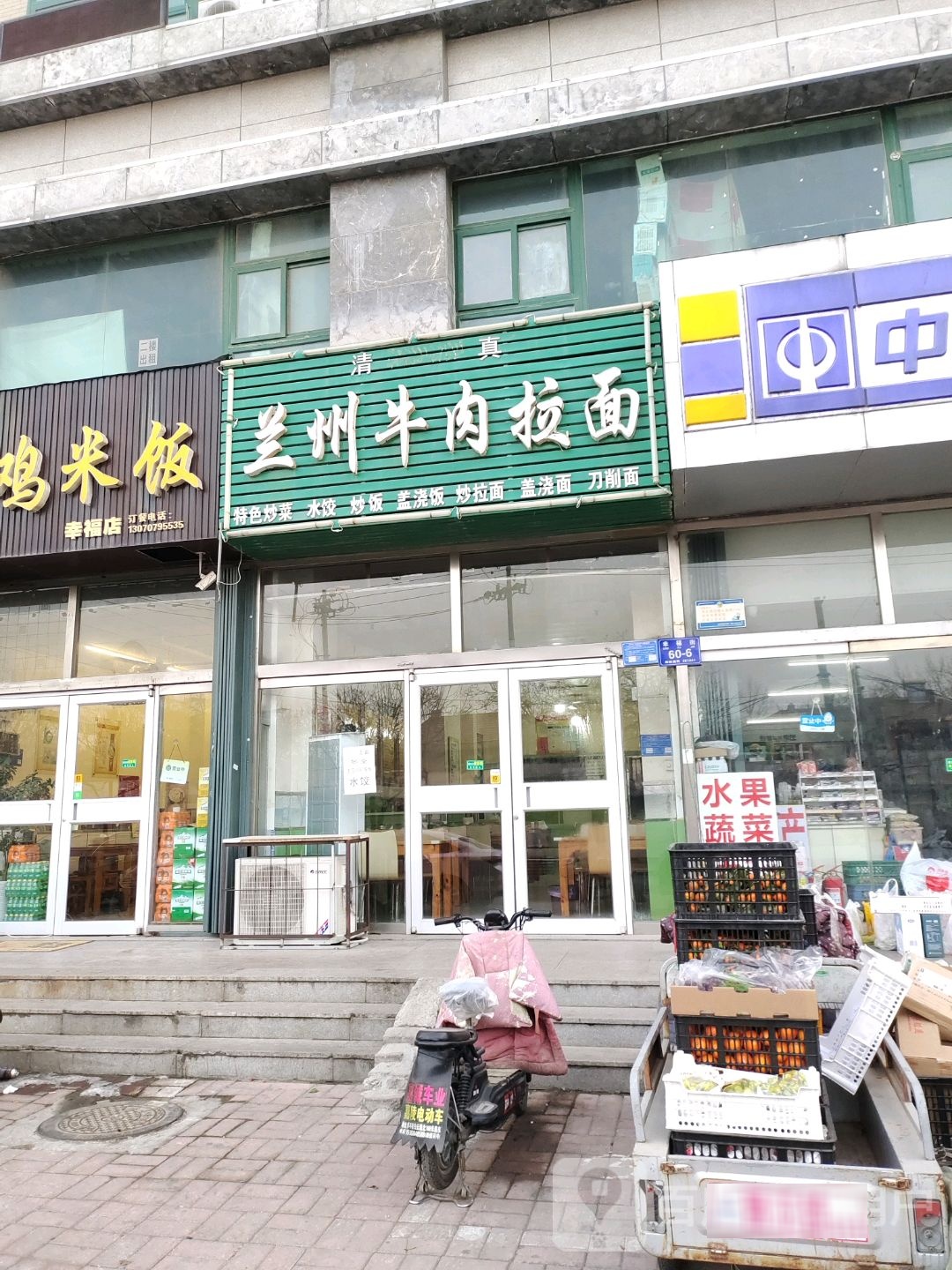 清真兰州牛肉拉面(幸福街店)