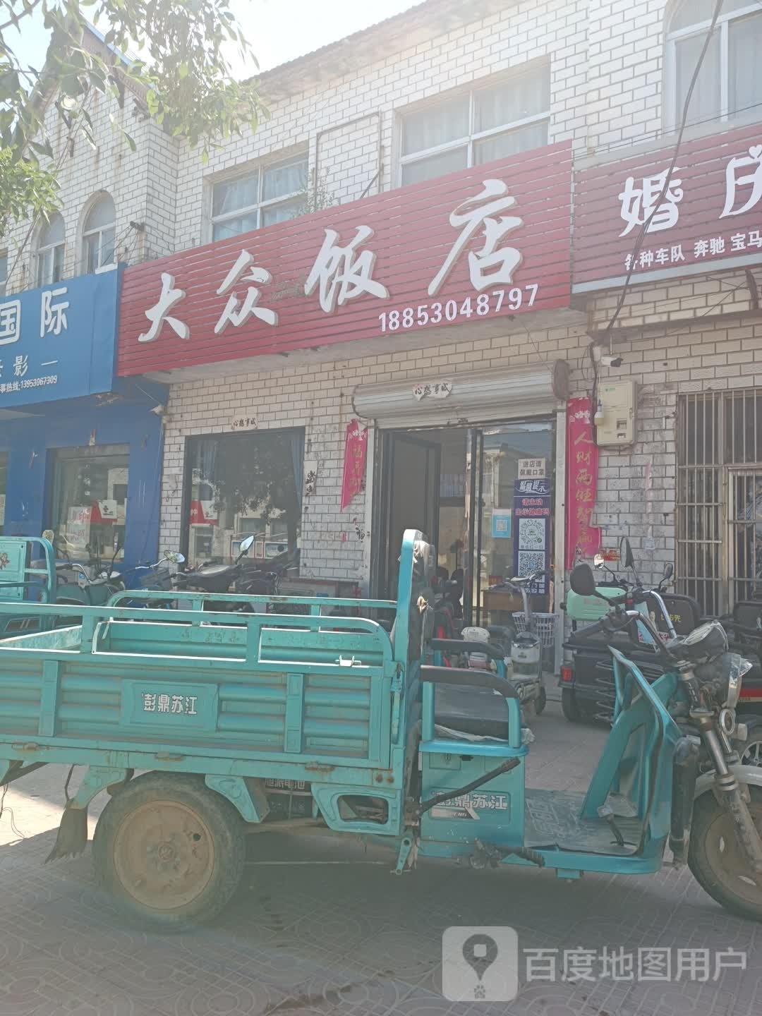 大众饭店
