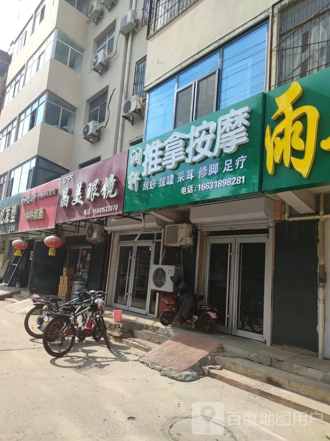 润轩推拿按摩(城建商住楼店)