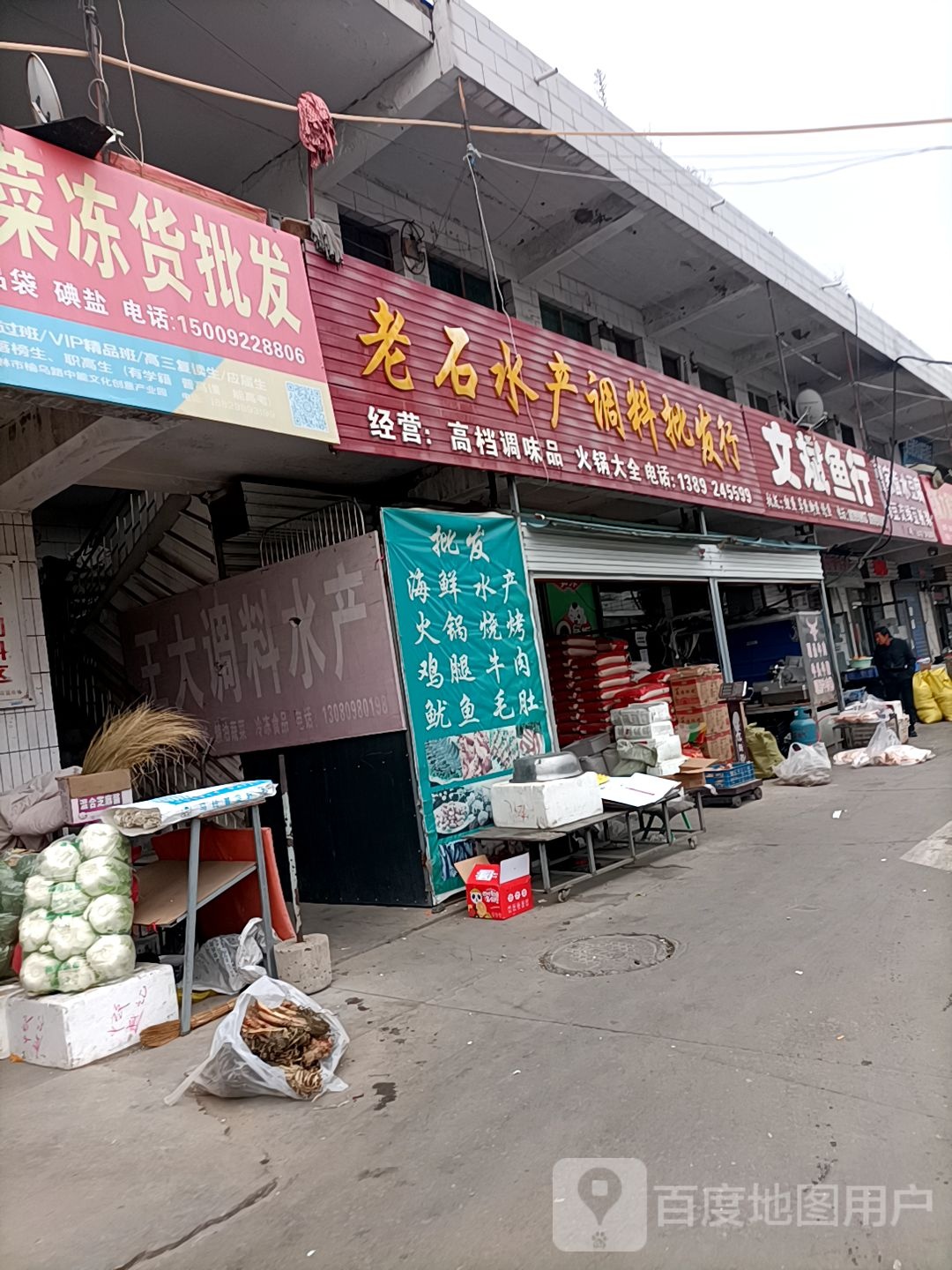文斌鱼行