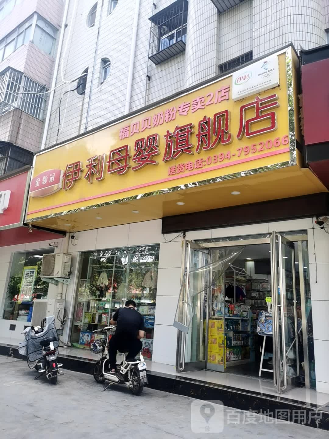 伊利母婴旗舰店(七一路店)