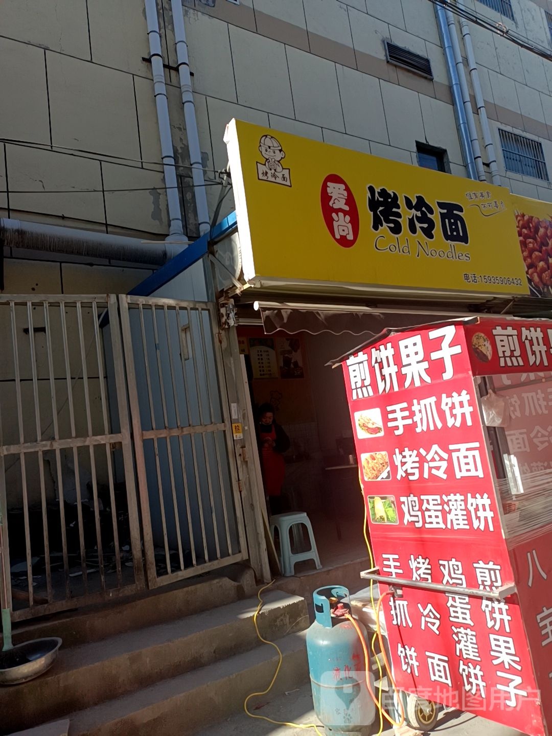 爱尚烤冷面(华联新世纪中心广场店)