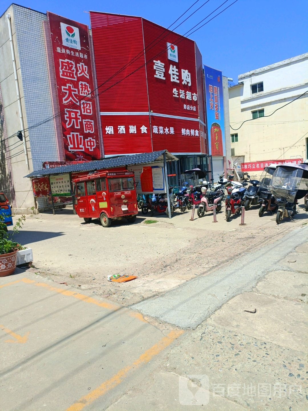 息县彭店乡壹佳购生活超市(彭店分店)