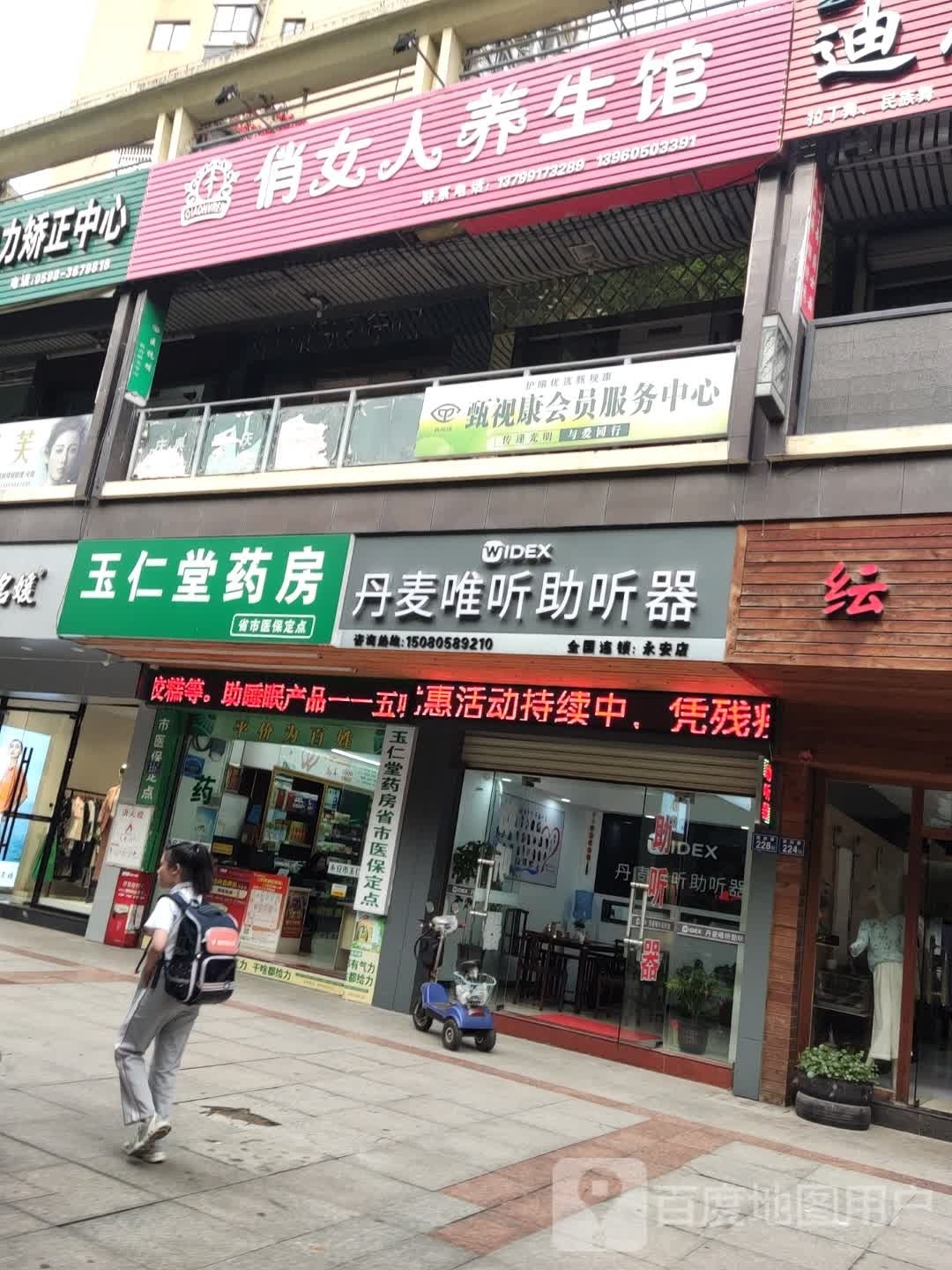 丹麦唯听助听器(三明永安店)