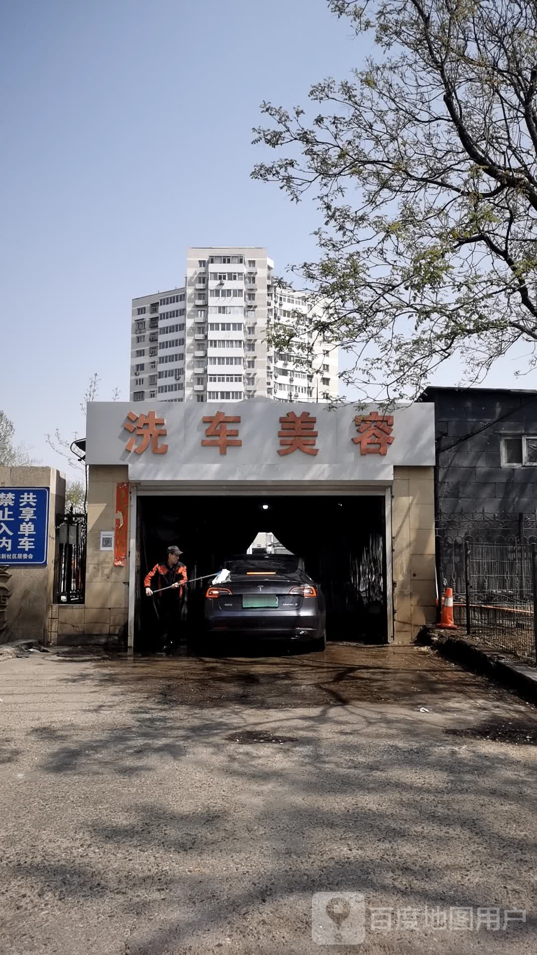 汽车美容
