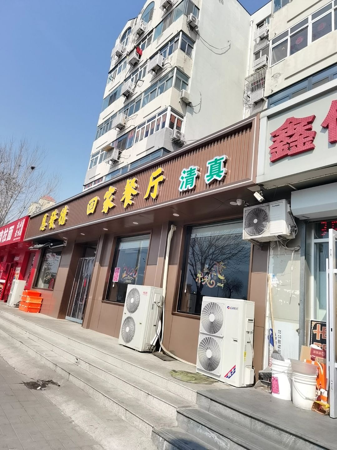 清真恩发德回家餐厅(土城店)