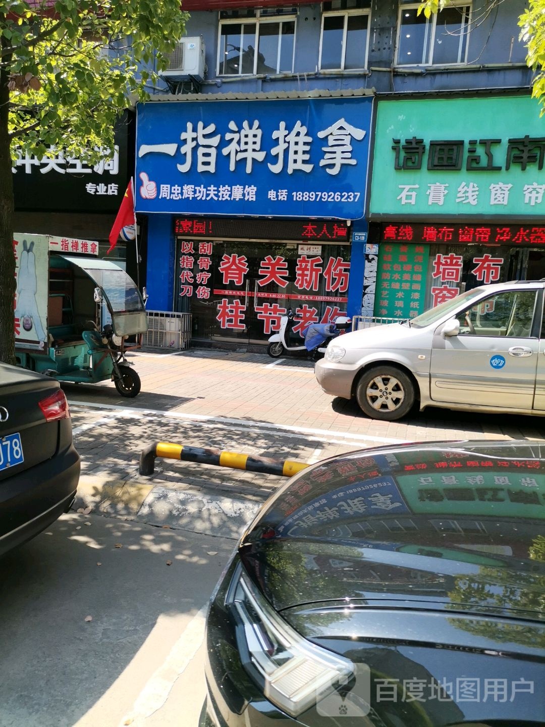 一指弹推拿