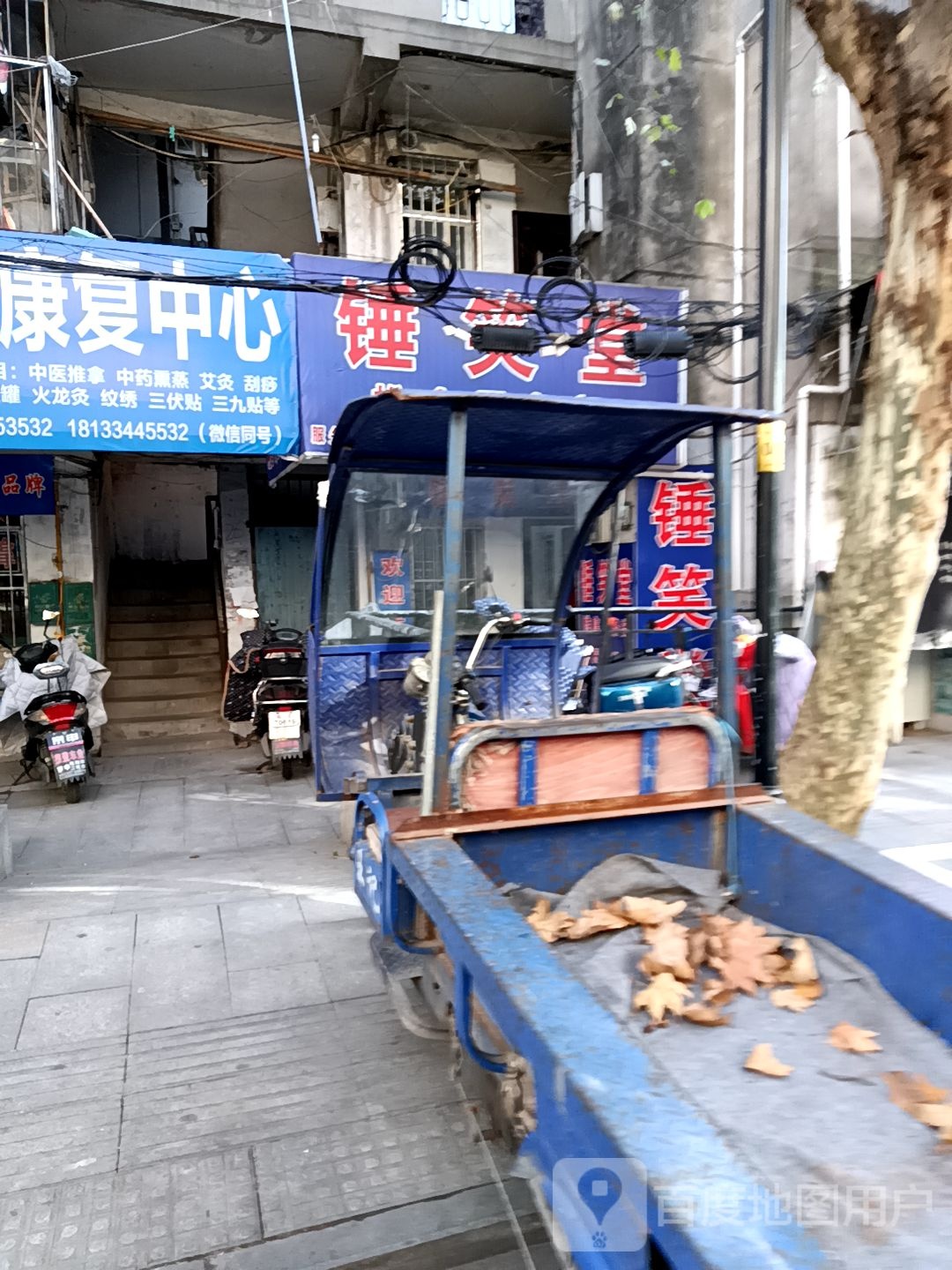 锤笑堂拿推服务部