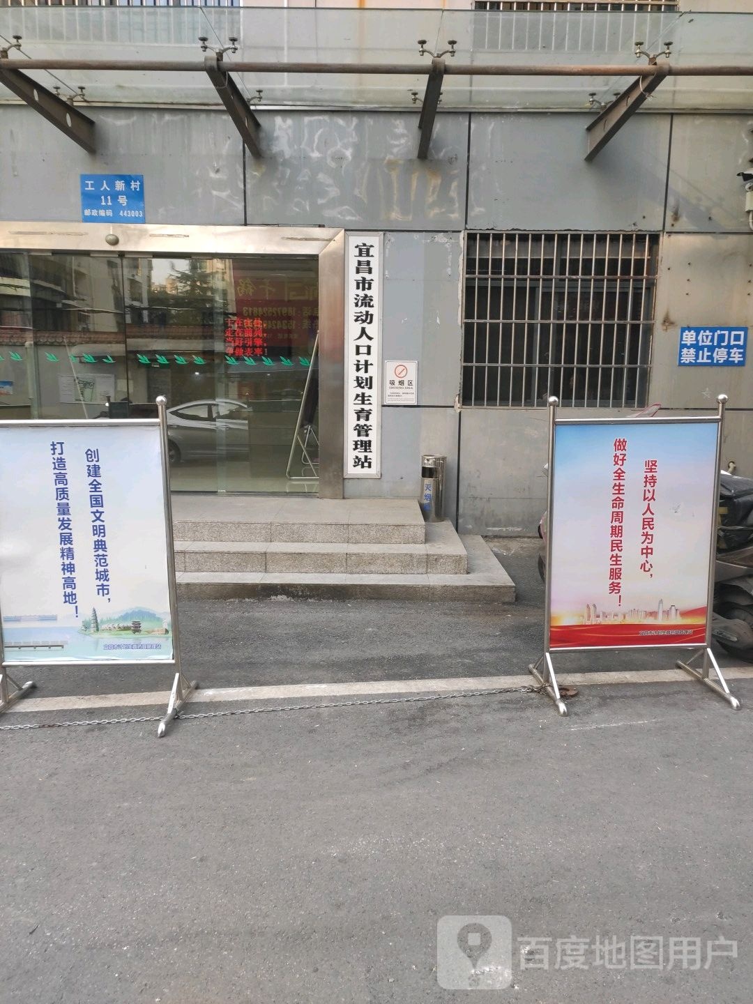 宜昌市流动人口计划生育管理站