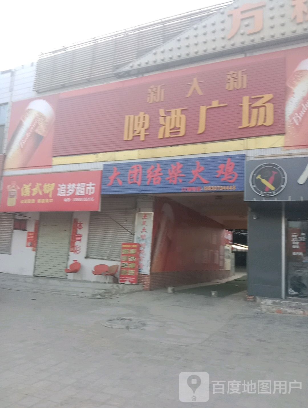 大团结柴火鸡(大庆北路店)