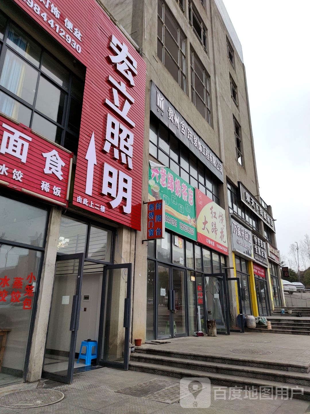 宏立照明批发部