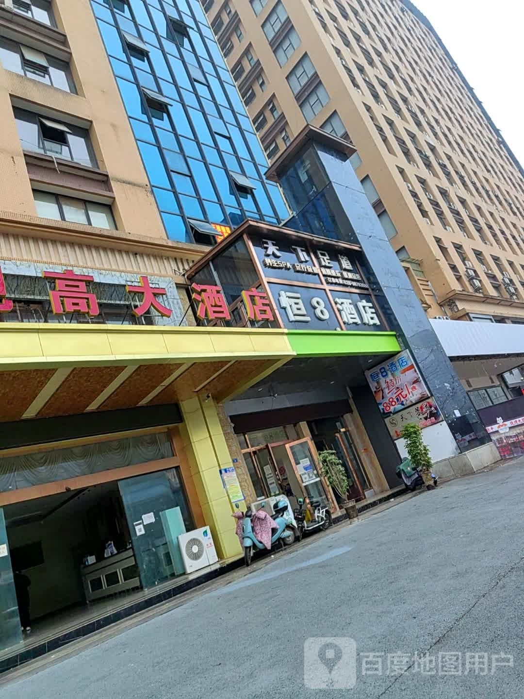 天下足疗(花海大道店)