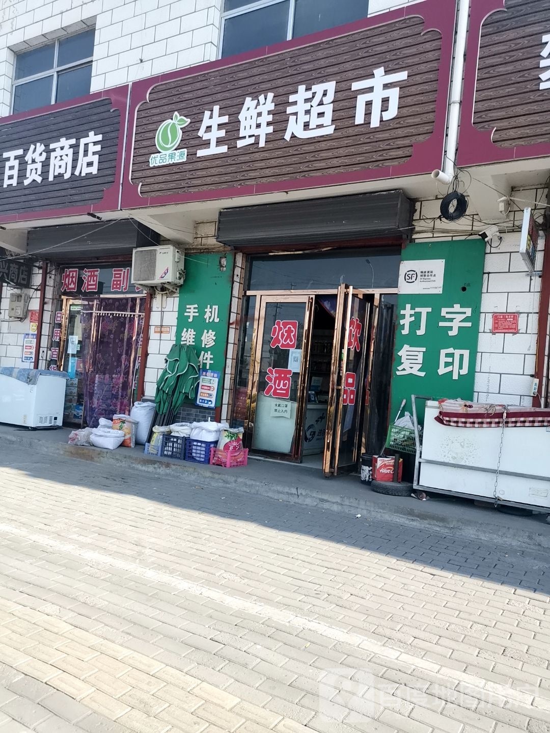 生鲜超市