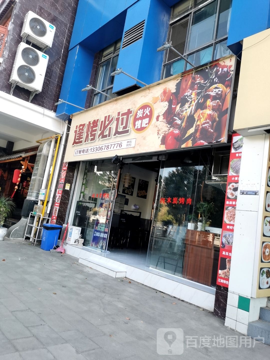 逢烤必过(金旭之光一期店)
