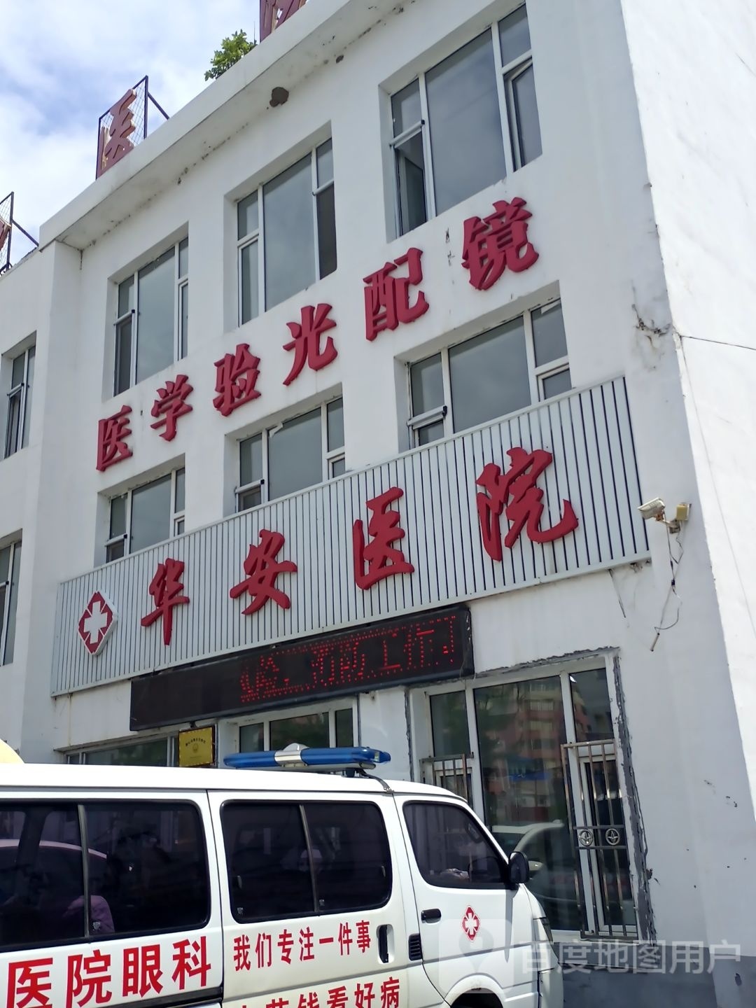 医学验光配镜
