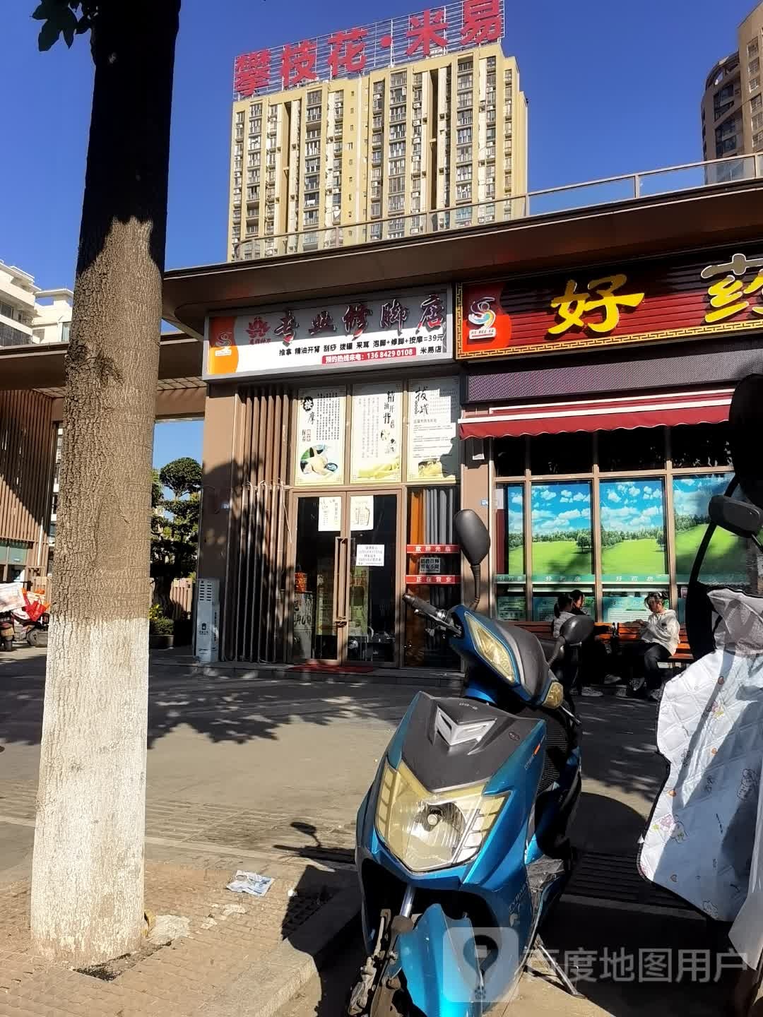 攀枝花·米易