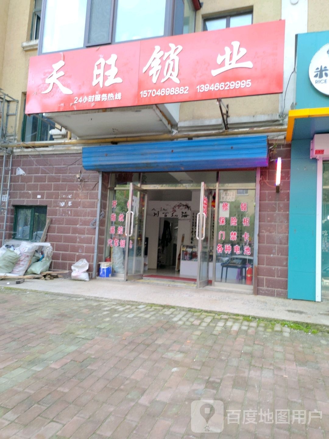 天旺锁业