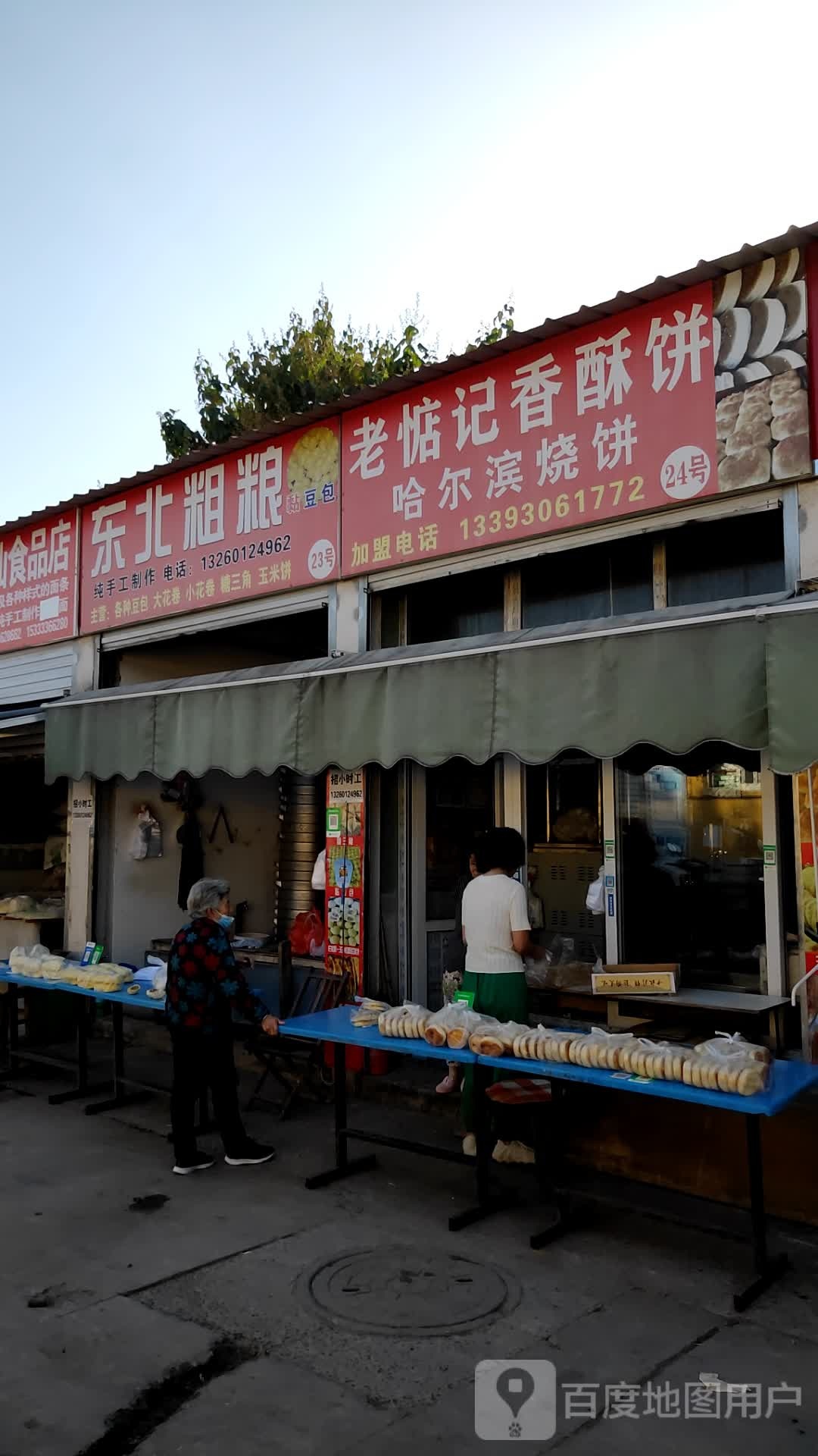 东北粗粮