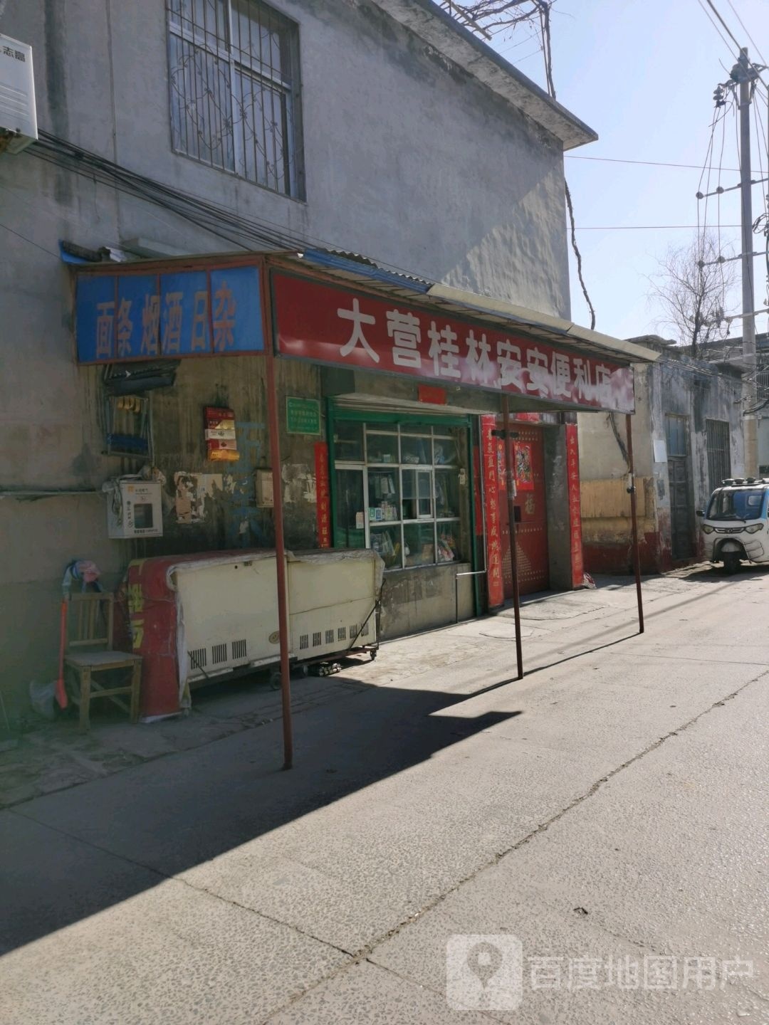 大营桂林安安便利店