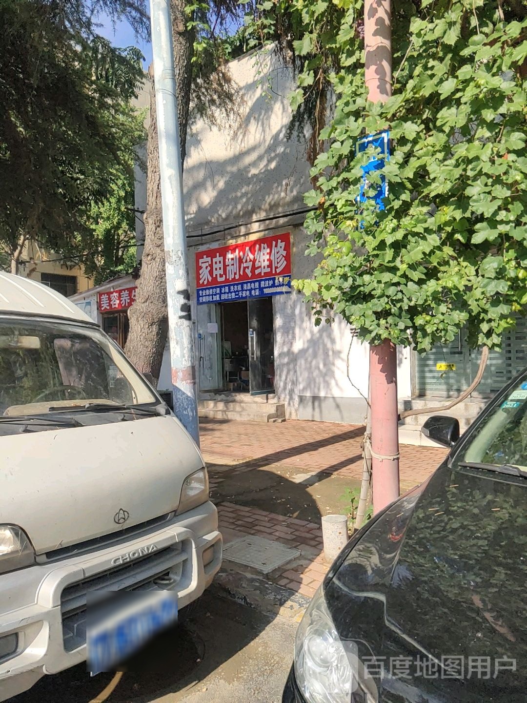 家电治冷维修