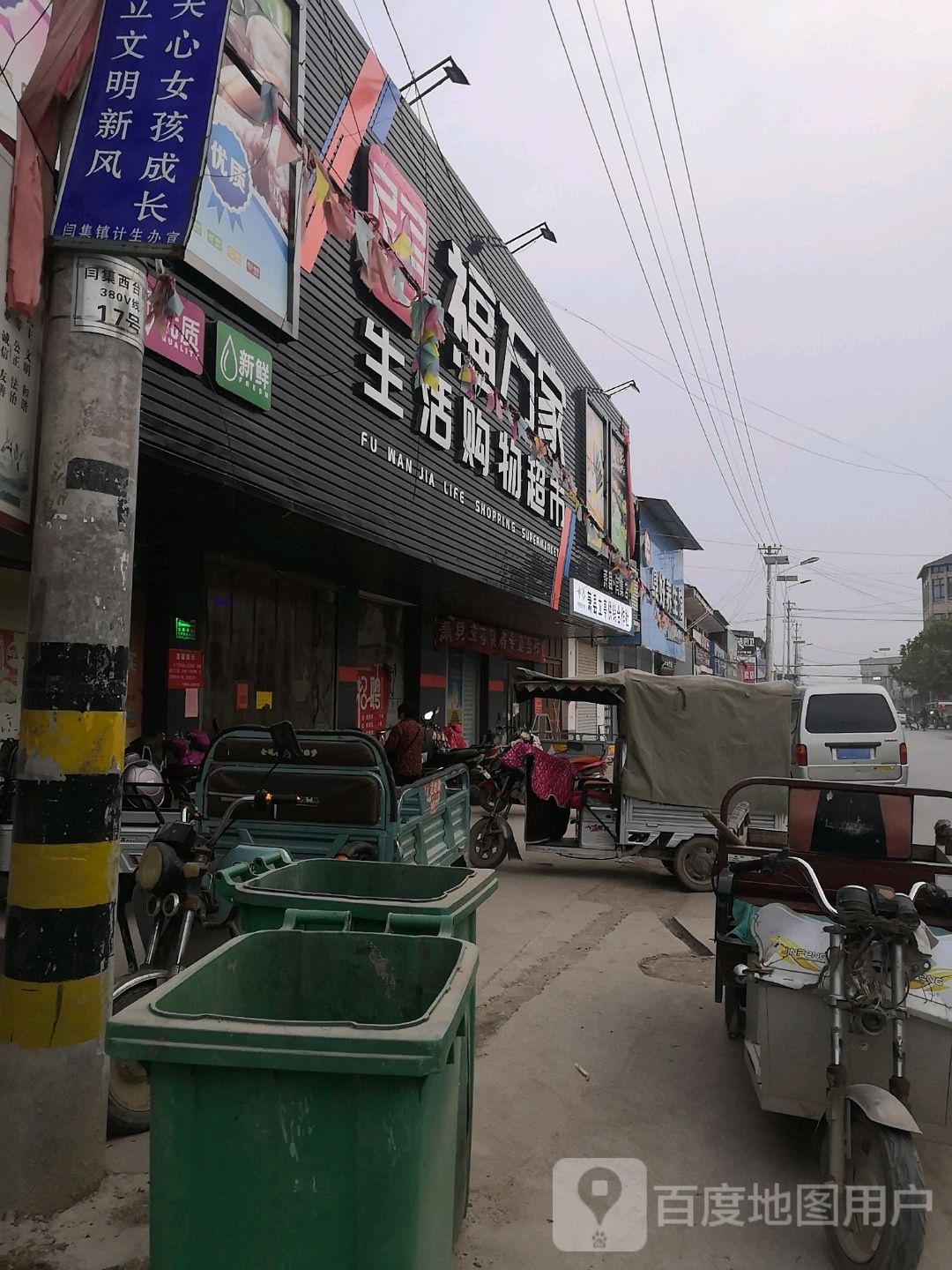福万加购物广场(富民路店)