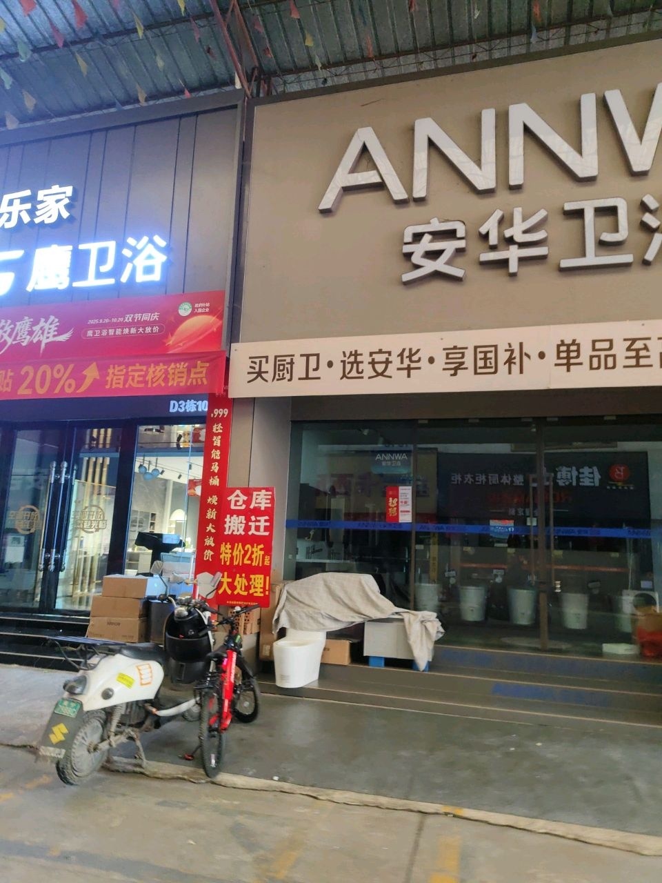 乐家卫浴(鸡鸣路店)