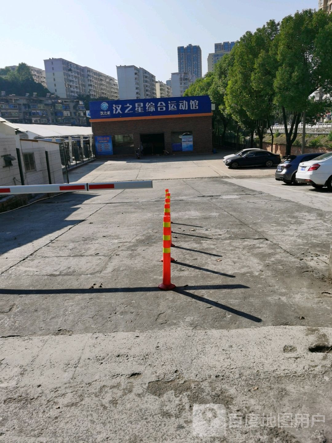 汉之星综合运动馆