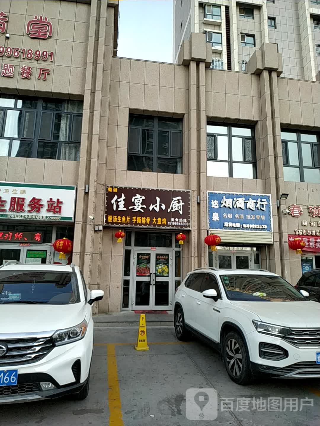 佳晏小厨