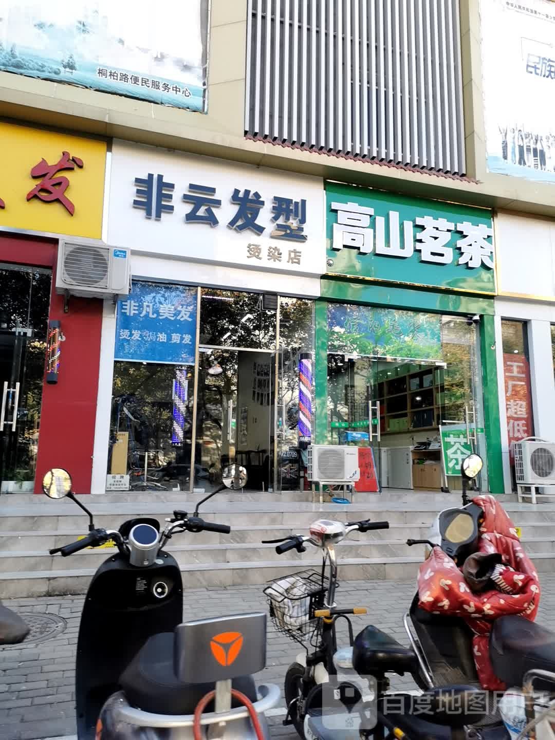 高山茗茶(文化宫路店)