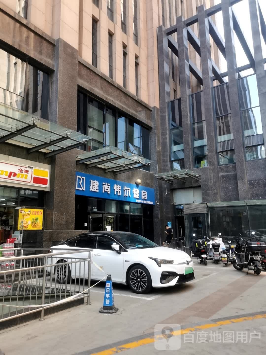 建尚伟尔健身(紫御国际店)