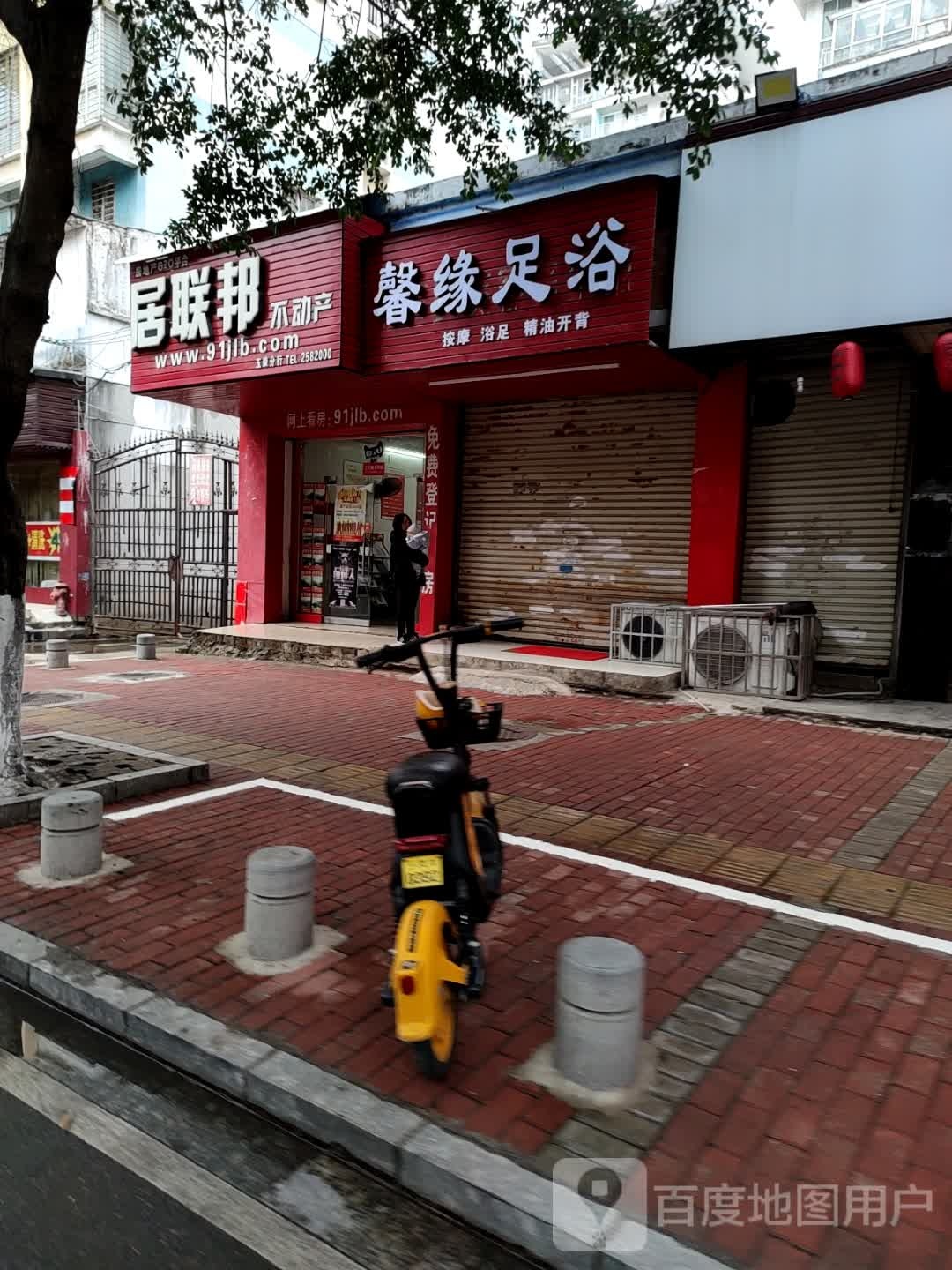 馨源足浴