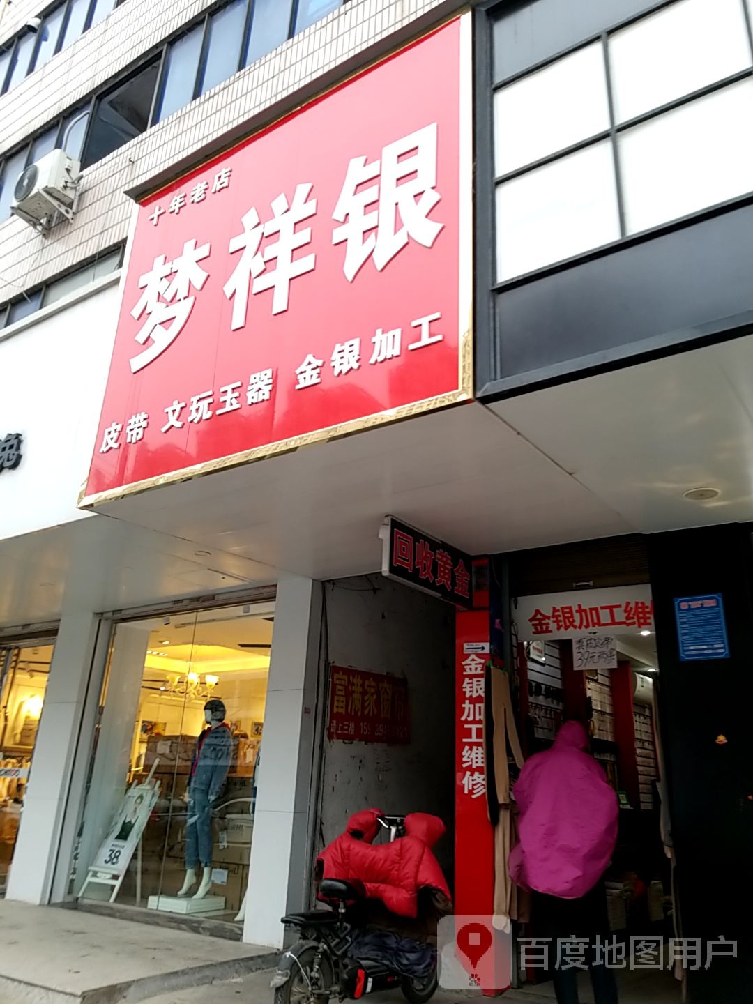 项城市梦祥银(工业南路店)