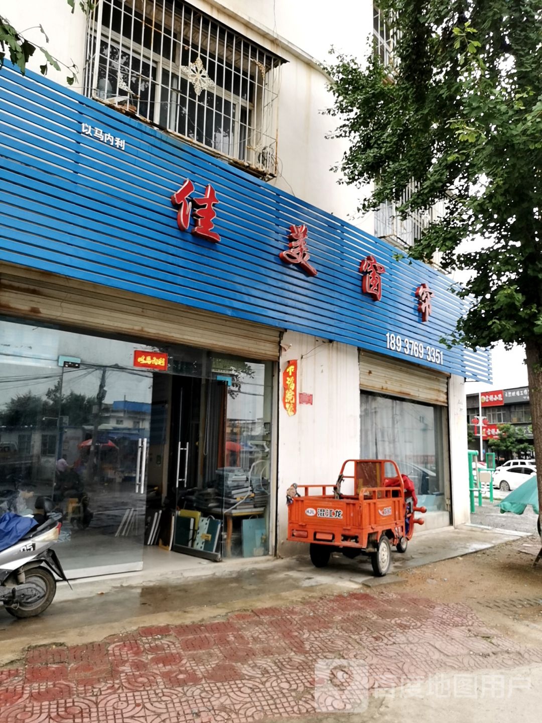 息县佳美窗帘(千佛庵路店)