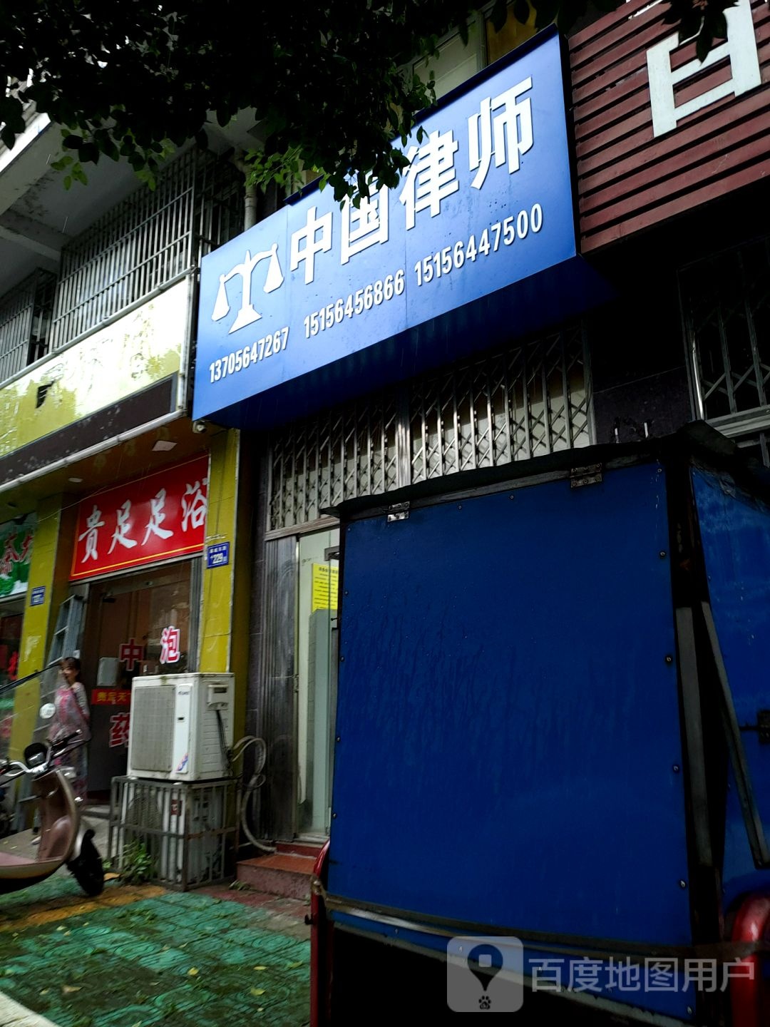 贵族足浴(皋城东路店)